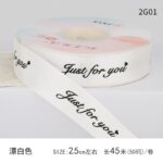 Just for You Stain Ribbon white